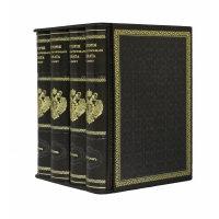 Исторiя Правительстующаго Сената за двести лет. 5 томов в 4-х книгах